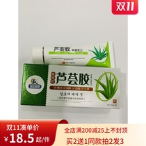 (Buy 2 get 1 with the same model) Jin Sikang 50g burn and scald aloe vera gel physical pharmacy synchronous sales