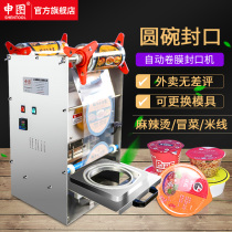 Shen Tu automatic sealing machine Commercial lock fresh box automatic hand pressure sealing machine Fast food takeaway packing box soup bowl packing machine Round tin foil box Hot pot cup lunch box Malatang sealing bowl machine