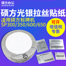 Sufang cable signage machine sp300sp600 optical silver wire drawing sticker 50mm 70mm signage machine self-adhesive