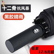 Umbrella increased reinforcement and thickened steel cute two people with double rain folding student personality trend customization