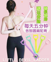   Shoulder and thin back artifact yoga elastic band Shoulder and neck shaking sound Shoulder and back elastic band beauty back equipment open back pull