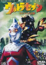 Saiwen Altmanova lost memory DVD box (Chinese character)