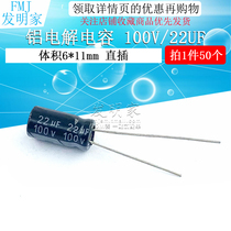 Electrolytic capacitors 100V 22uF Volume 6 * 11mm straight-inserted high-quality aluminum electrolytic capacitors 50
