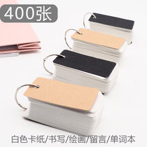 400 blank sheet cards message cards notes bookmarks memory cards portable memory cards English words cards hard card paper ring buckled Primary School Kraft paper creativity