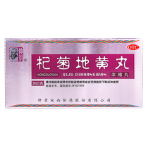  Zhongjing Wolfberry Chrysanthemum Dihuang Pill (Concentrated Pill)360 pills nourish kidney and liver dizziness tinnitus dizziness