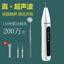 Household ultrasonic calculus remover tooth cleaning tooth dirt removal tooth cleaning artifact tooth cleaning device quick-acting dissolution