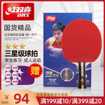 Red Double Happiness table tennis racket Three-star professional single shot adult children primary school student racket horizontal shot 1