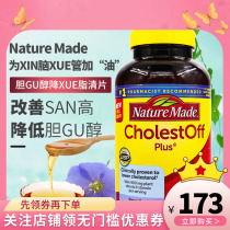 American imported Nature Made TianVimer Cholesterol Clearing Adult Leximei 210 bottles