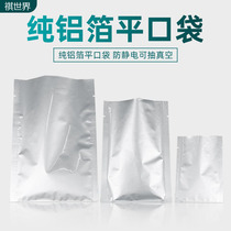 Qi World thickened pure aluminum foil vacuum bag compressed sealing bag tea mask bag