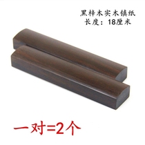 Small paper ruler beginner culture brush paper press solid wood plain face town ruler long strip black catalpa wood high value