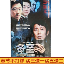 Suspense reasoning TV series Winter Solstice Chen Daoming Chen Jin Ding Yongdai HD DVD disc 4 discs