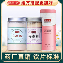 Dianzhitang old man Sanbao powder Three high combination Yunnan Wenshan Sanqi powder Salvia powder Hawthorn powder direct oral