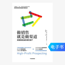 (E-books are sold and not exchanged) To do sales is to do channels: to explore high-yield potential customers.