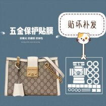 Suitable for Gucci padlock hardware film GG Double G printed shoulder bag small medium metal lock film