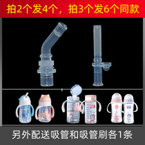 Buy 2 send 2 Ing gham straw cup ppsu learn drinking cup water cup anti-leakage anti-choking straw suction nozzle water nozzle replacement fitting