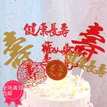 Cake decoration card card Fu Donghai Shou than Nanshan birthday greetings Red series baking scene plug-in