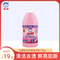 White cat color bleach color laundry detergent 700g brightening float