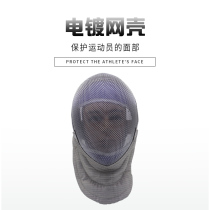 Yinsheng fencing protective gear Sabre mask comparable adult childrens helmet face protection CE certification Fencing equipment hat