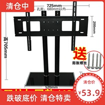 LCD TV base bracket thickened universal Skyworth TCL Changhong Konka 32 40 55 inch support frame