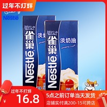 Nestle light cream 250ml Animal thin fresh egg cream diy egg tarts make cake pass framed baking materials