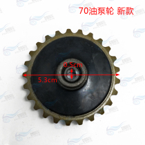 Jialing 70 Dongyang 100110 Motorcycle accessories Carling 70 Oil Pump Wheel Split oil pump Wheel