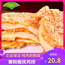 Taiwan chicken chops 1kg table chicken chops chicken chops