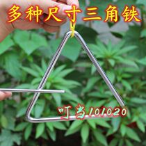 Triangle Iron Orff Percussion Instrument Triangle Bell Children's Music Toy Baby Kindergarten Early Education Aids