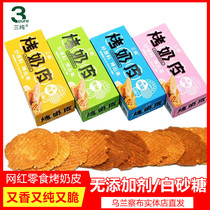 Three pure baked milk skin original flavor Wei Dad recommends baked milk skin milk skin Oat milk skin pregnant women and children dry milk skin