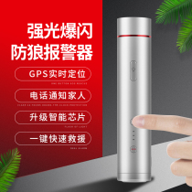 Afraid of alarms intelligent self-defense flashlight strong light primary school girls anti-wolf artifact legal anti-bad people screaming