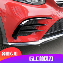 Benz C180L GLC260L coupe E200L E300L C260L C260L knife fog light decorative strip bright strip