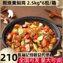 Jiao Fu Notes Burning Yellow Braising Chicken Nuggets 30 Jin Takeaway Fast Food Quick Food Cover Casting Rice Convenient Dish Cuisine Package Semi-finished Products