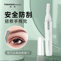 Deimei electric eyebrow knife female beginners novice safe automatic eyebrow multifunctional double-head professional eyebrow scraper