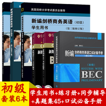 Cambridge Business English Primary teaching materials A full set of 6 bec Junior students  books Synchronous tutoring Exercise book Episode 4 Real questions Episode 5 Primary Oral test preparation manual Business English Primary test