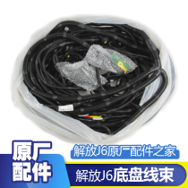 Suitable for the liberation of J6 original accessories cab wiring harness dashboard wire harness full car line