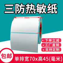 Qinjia three-proof thermal label paper 70*45 self-adhesive barcode printer rookie Post station clothing tag milk tea supermarket price sticker color customization blank waterproof small roll core customization