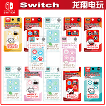 Good value Nintendo Switch NS rocker cap NS handle rocker set Cat Claw accessories