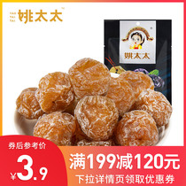 (Full 199 minus 120)Mrs Yao Nine-made umei sauce Mango bayberry plus Yingzi dried prunes Candied fruit Dried plums