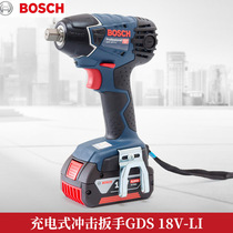 Bosch rechargeable impact wrench GDS18V-Li rechargeable lithium electric wrench impact wrench