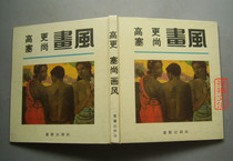 Second-hand Gauang Céchang Painting Style Chongqing Publishing House Hardcover