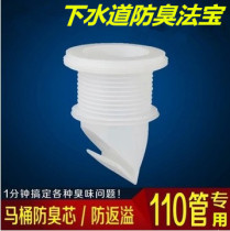 Floor leakage silicone deodorant core 75 110PVC sewer pipe anti-overflow and anti-odor insect core anti-odor