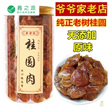 New goods Zhangzhou coreless longan meat dry 500g no additional longan meat thick 8a super big longan dried bubble water canned