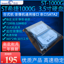  Seagate 1000G monitoring hard drive original Seagate 1TB desktop hard drive 3 5 inch serial port 7200 rpm
