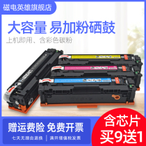 Magnetoelectric Hero Applies HP M477fdw Selenium Drum M377dw Color Laser Printer All-in-one Selenium Drum M477fnw Multifunction Copiers Selenium Drum cf410a 411