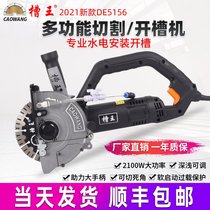 Slot King single slotting machine concrete dust-free 1156 water and electricity wall without dead angle 2156 cutting machine 5156 wire box