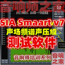 SIA Smaart v7 software Spectrum howling frequency test Sound pressure level Sound engineer tuning send operation guide