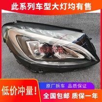 Suitable for the new Mercedes-Benz C-Class C180 C200C260LC300l headlamp assembly W205 headlamp original dismantling car