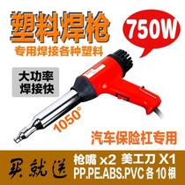 Plastic welding gun Hot air gun Household 750w car bumper plastic welding grab tool Plastic welding machine Plastic welding rod