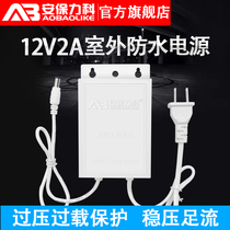 Surveillance camera Outdoor waterproof power supply DC12V2A adapter camera DC switch transformer Wall-mounted