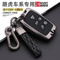  Suitable for Range Rover key set sports edition Discovery 45 Shenxing Aurora Jaguar buckle XEL car bag men and women