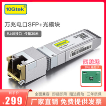 10G SFP electrical port optical module RJ45 interface photoelectric conversion 10G optical port to electrical port module Compatible with Ruijie Cisco Huawei H3C 10Gbase-T
